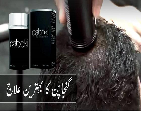 Caboki hair fiber in Pakistan